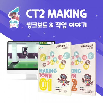 [CT2_Making1 : 프로젝트 메이킹]