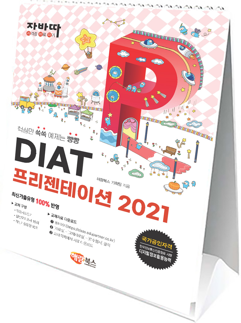 광주장덕초등학교-[자바따] DIAT 프리젠테이션 2021(일반형)