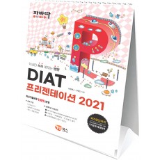 광주장덕초등학교-[자바따] DIAT 프리젠테이션 2021(일반형)