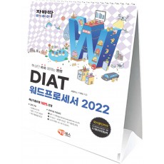 광주장덕초등학교-[자바따] DIAT 워드프로세서 2022(일반형)